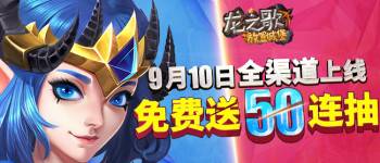 《放置城堡》开服线下活动