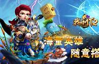 《我叫MT2》线下活动