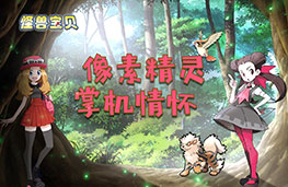 《怪兽宝贝超V版》线下活动