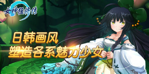 《女神猛将转》线下活动