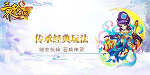 《三界轮回超V版》返利