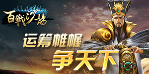 《百战沙场》VIP