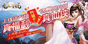 《龙王传说（万抽版）》线下活动