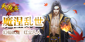 《天魔录GM版》返利