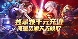 《魔剑奇兵》限时活动