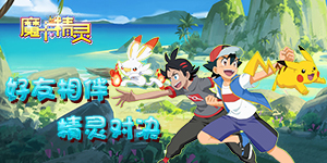 《魔卡精灵超V版》线下活动