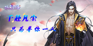 《修真世界仙帝版》线下活动