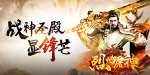 《烈焰屠神》返利