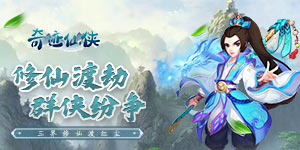 《奇迹仙侠》VIP