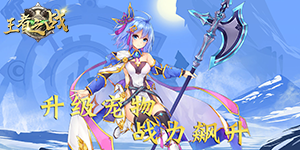 《王者之战》线下活动