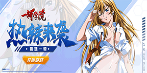 《一骑学院H5》VIP