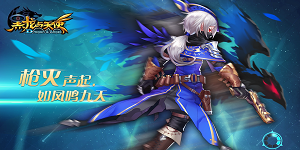 《黑龙与天使》线下活动