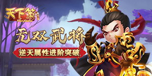 《天下策无限超V》VIP