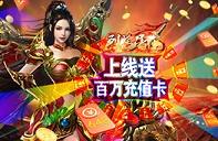 《烈焰屠龙》线下元宝返利