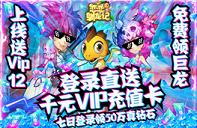 《恋恋驯龙记H5》VIP