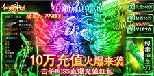 《仙魔神域》线下活动