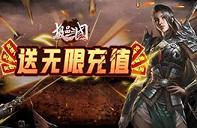 《极品三国》线下活动