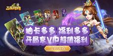 《三国跑跑》VIP