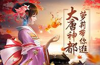 《妖神传》历史累冲活动