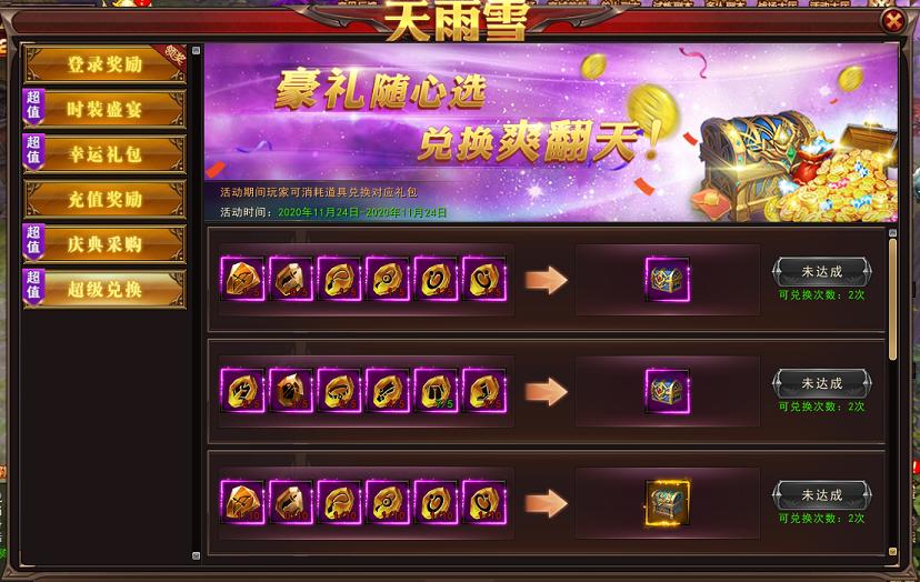 《遮天飞仙》关服公告