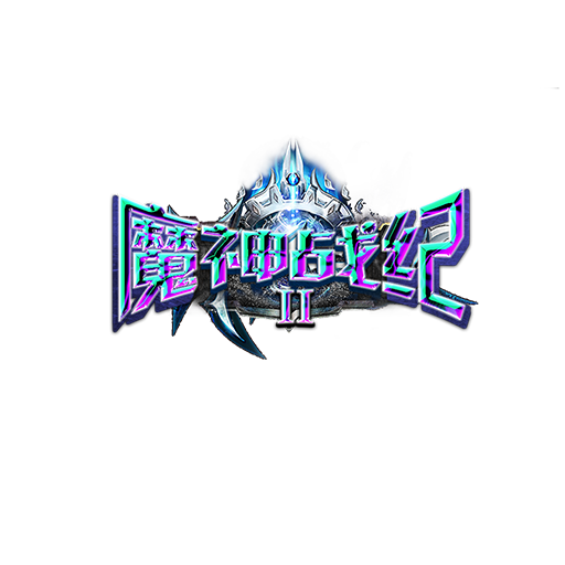 《魔神战纪2》VIP价格表