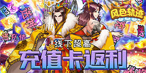 风色轨迹（高返利）线下返利