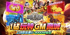 《魔法来袭（1钻商城版）》转游福利