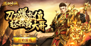 《热血沙城H5-1》充值礼包