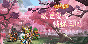 《这才是三国》充值礼包