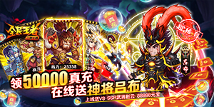 《全民王者》转游福利