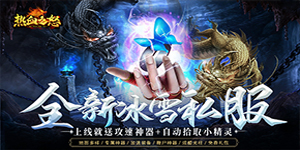 《热血之怒》转游活动