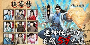 《神仙与妖怪》多日连充活动