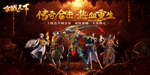 《合战天下》充值返利