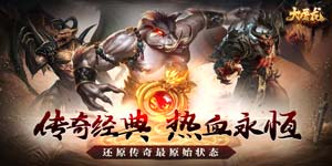 《大屠龙》日常返利