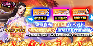 《天上白玉京》单日累充道具活动