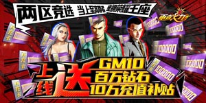 《垂直火力》冠名活动