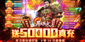 《屠龙烈火》定制称号活动