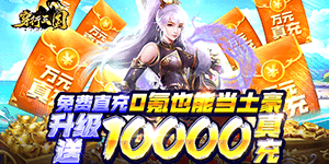 《穿行三国》区服冠名活动